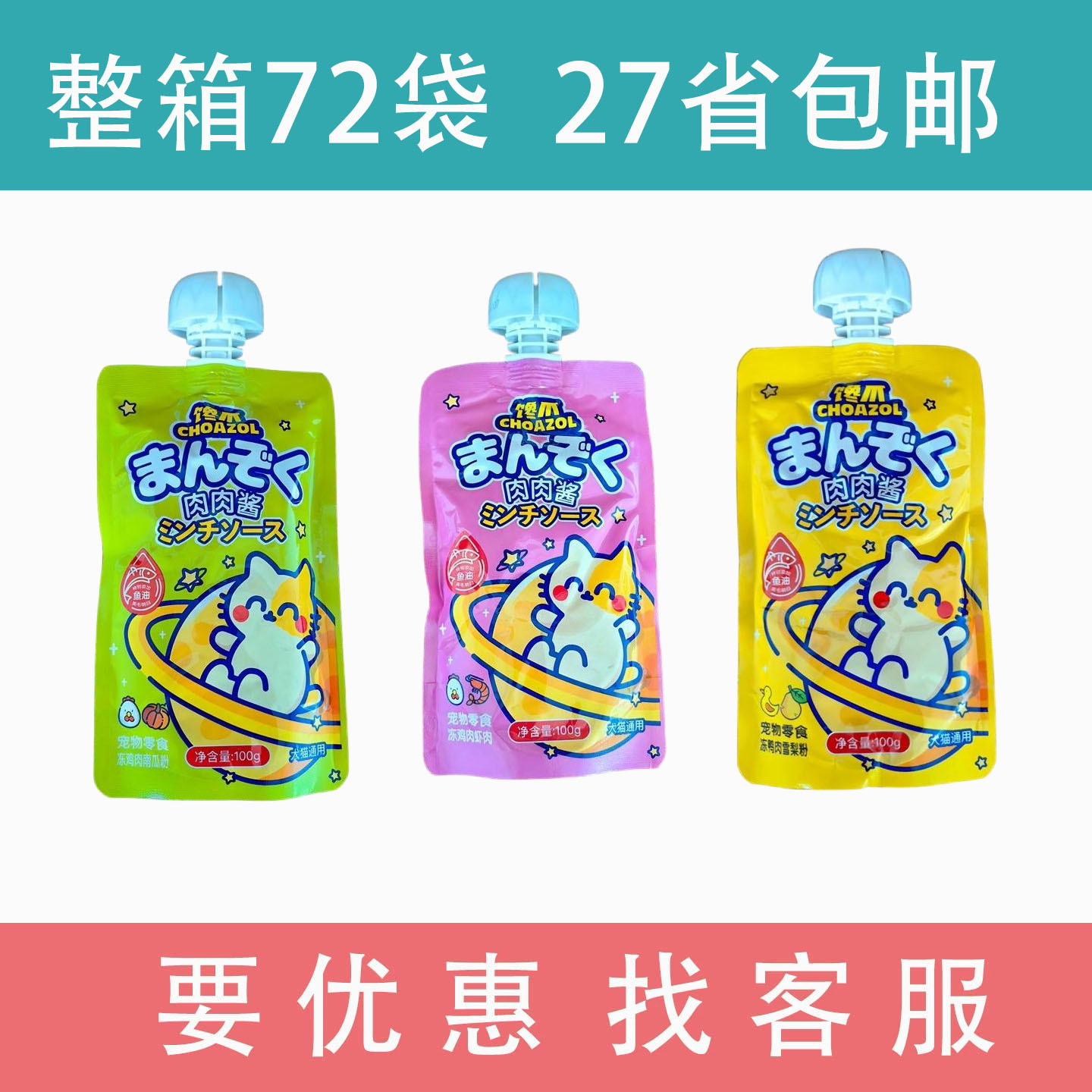 馋爪肉肉酱100g独立包装猫零食犬猫湿粮妙鲜包