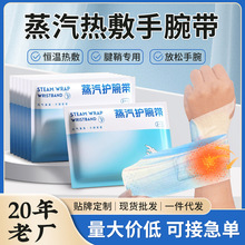 蒸汽手腕带现货批发暖手贴暖手宝一次性自发热贴热敷手腕带护腕带