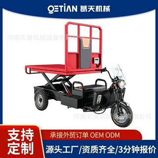 电动升降平台三轮车移动卸货车果园运输电动液压平板车仓库搬运车