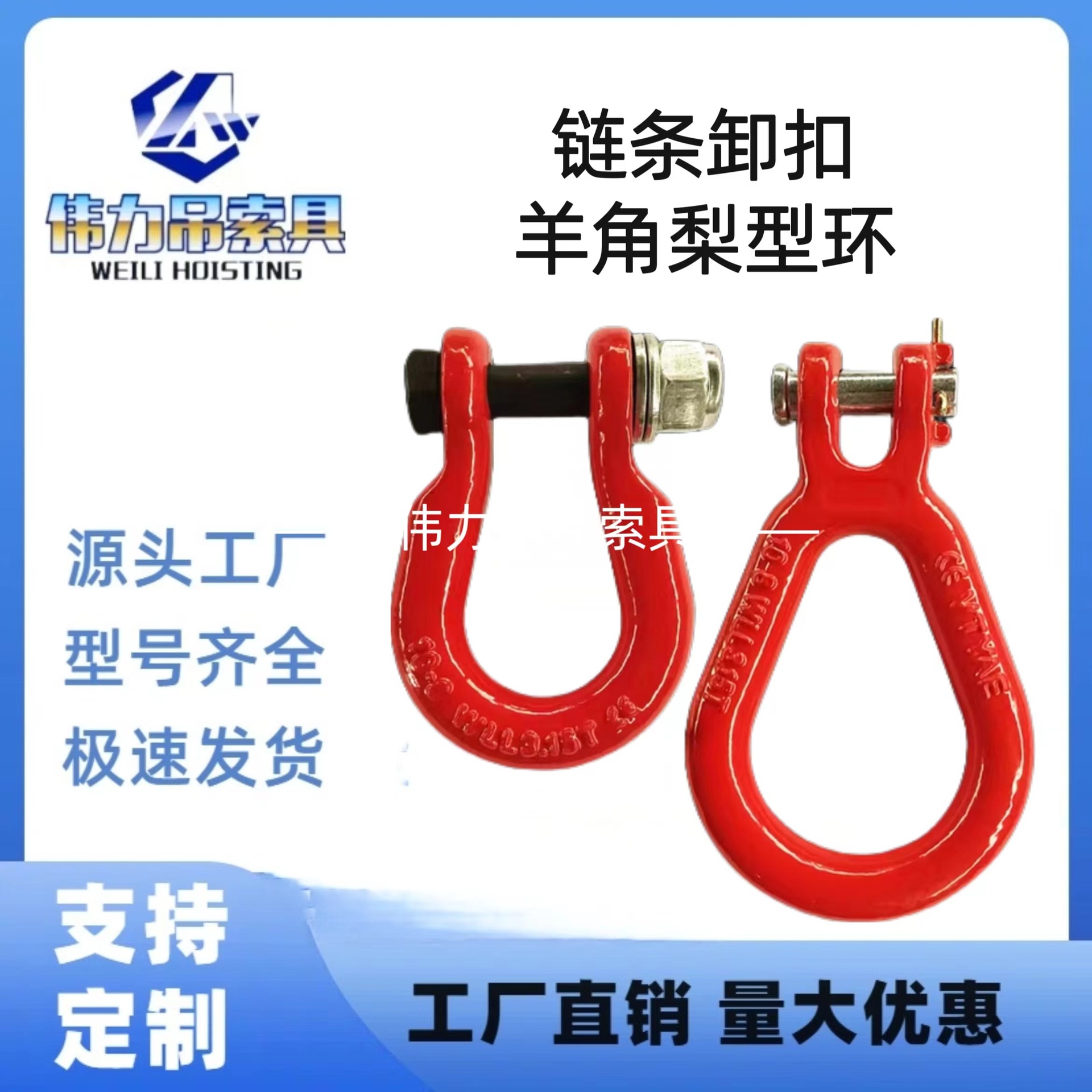 批发零售起重梨形环羊角链条卸扣吊钩强力高强度吊环安全自锁耐用