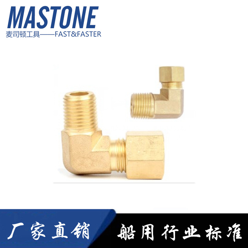 弯管接头IMPA 734081 734082 734083 734084 734085 黄铜套入配件