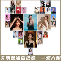 女明星批发  IVE粉墨gidle迪丽热巴虞书欣杨紫赵露思签名墙贴