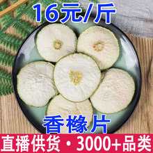 香橼  香橼片 无硫香缘茶 香橼干 瘦瘦果批发代发