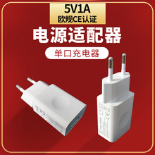 5V1A适配器 欧规USB充电头 CE 欧美小风扇理发器冲牙器闪充电器