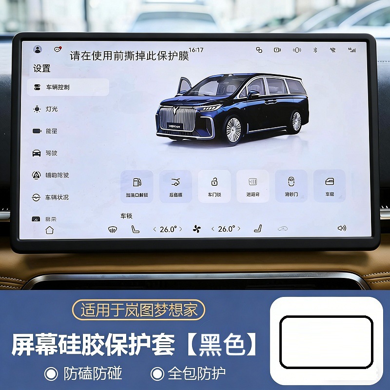 Screen, Shiyong Other Automotive Interior Supplies - dreamer-original-car-color-black-navigation-silicone-cover