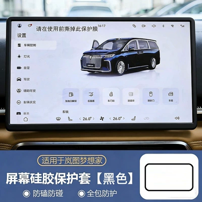 Screen Navigation Frame, Other Automotive Interior Supplies - dreamer-qian-kun-edition-original-car-color-black-navigation-silicone-cover