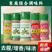 黑胡椒粉白胡椒面花椒粉组合套装孜然粉味椒盐烤肉蘸料羊肉串撒料