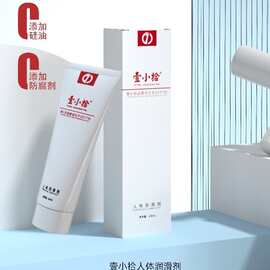 壹小拾润滑剂60ml人体润滑剂60g男用女用房事润滑油一小时润滑液