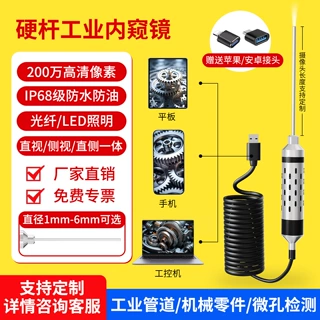 1.2mm工业内窥镜高清摄像手机电脑直连管道汽修检测直视侧视探头