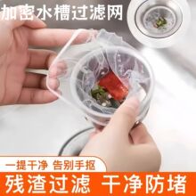 厨房水槽过滤网洗碗槽一次性水池地漏家用防堵神器洗菜盆网兜袋