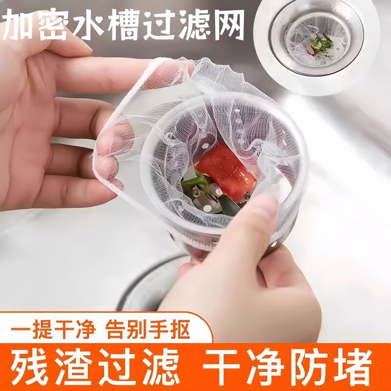 Kitchen Sink Filter Net, Disposable Sink Drain Net, Household Anti-Clogging Tool, Vegetable Washing Basin Net Bag