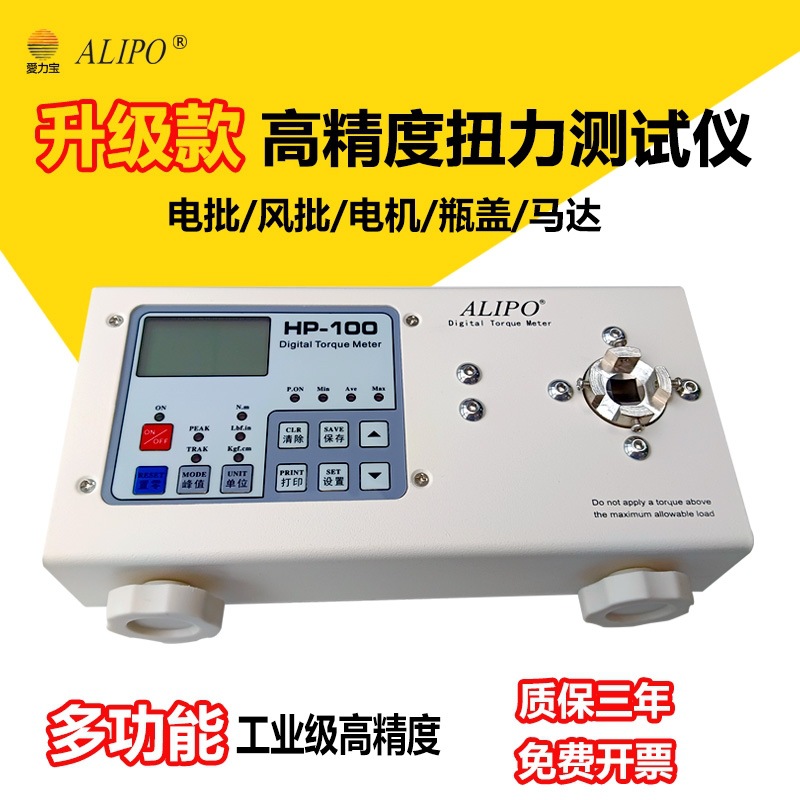 【工厂直销】爱力宝数显扭力测试仪HP-50/100电批风批扭矩测试仪