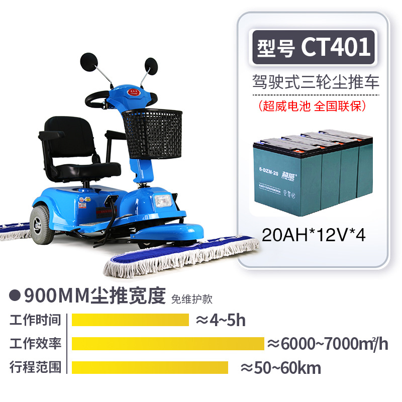 驾驶式电动尘推车工厂地坪拖地车洁乐美CT401商场医院大厅扫地机