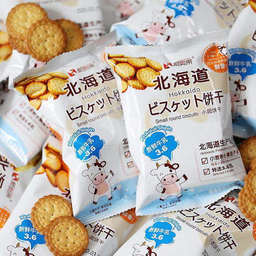 Nine vegetable biscuits Japanese round cakes Hokkaido milk biscuits 40g/pack Internet celebrity snack food wholesale one piece drop shipping