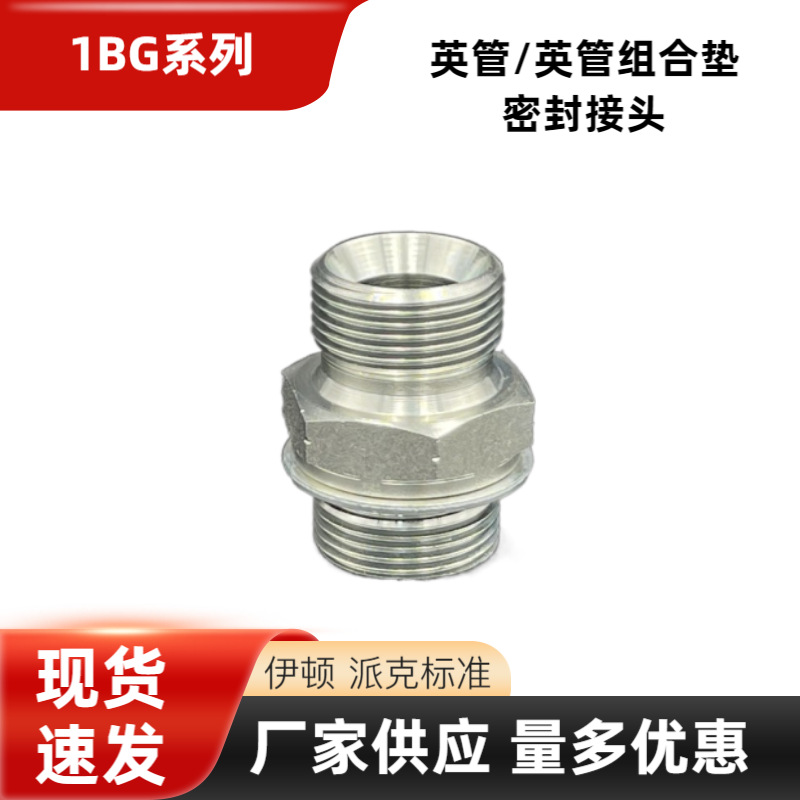 1BG液压英管螺纹60度内锥C型密封油管接头转英管 外螺纹O型圈接头