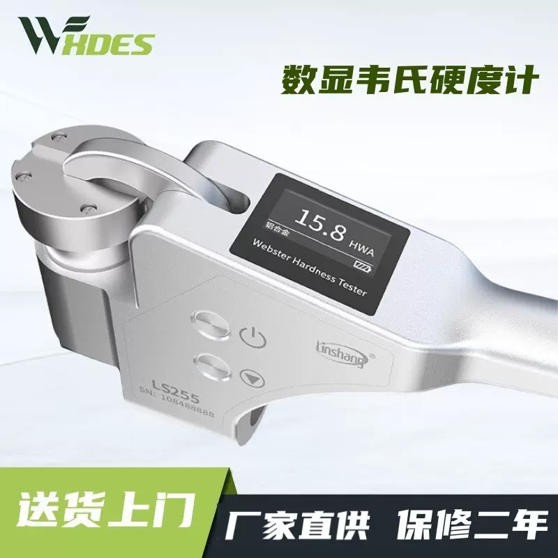 数显手持式韦氏硬度计铝合金硬度测试仪铝材黄紫铜韦氏硬度仪
