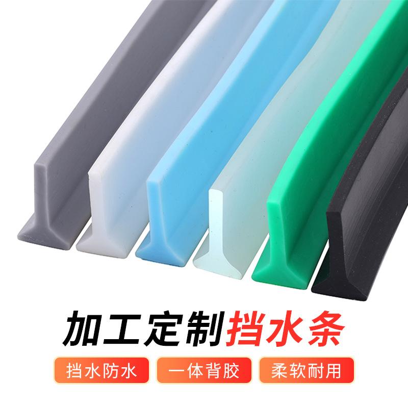 浴室挡水条卫生间地面防水条干湿分离阻水条门槛可弯曲TL型自粘条
