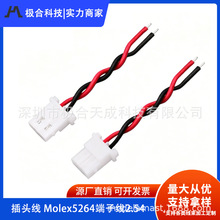极航模线风扇连接线锂电池插头线 Molex5264端子线2.54端子线
