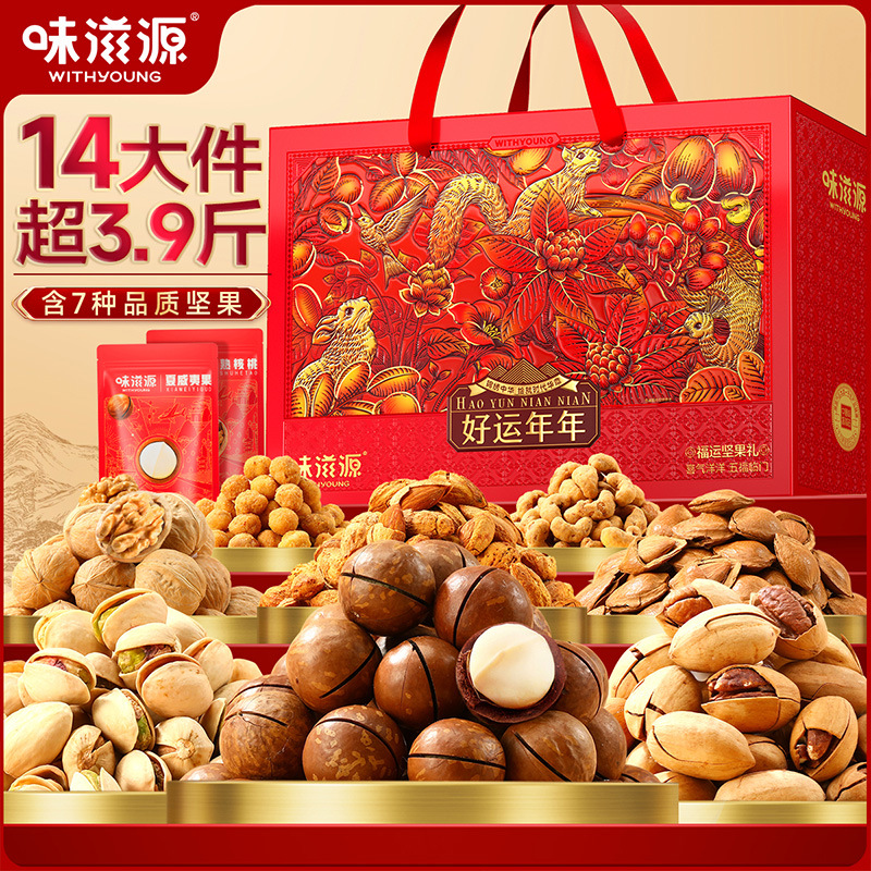 味滋源好运年年坚果礼盒1990g 夏威夷果腰果炒货年货零食大礼包