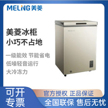 美菱BC/BD-100DT家用100升卧式冷櫃小型一級能效商用櫃頂開門冰箱