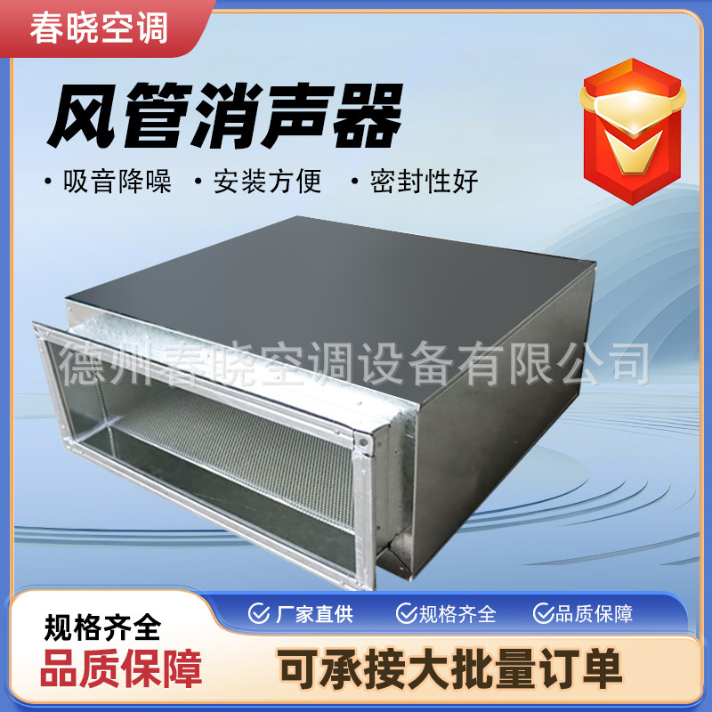 Silencer for Static Pressure Box Fan Duct, Composite Impedance Type Noise Reduction and Dust Removal Duct Silencer