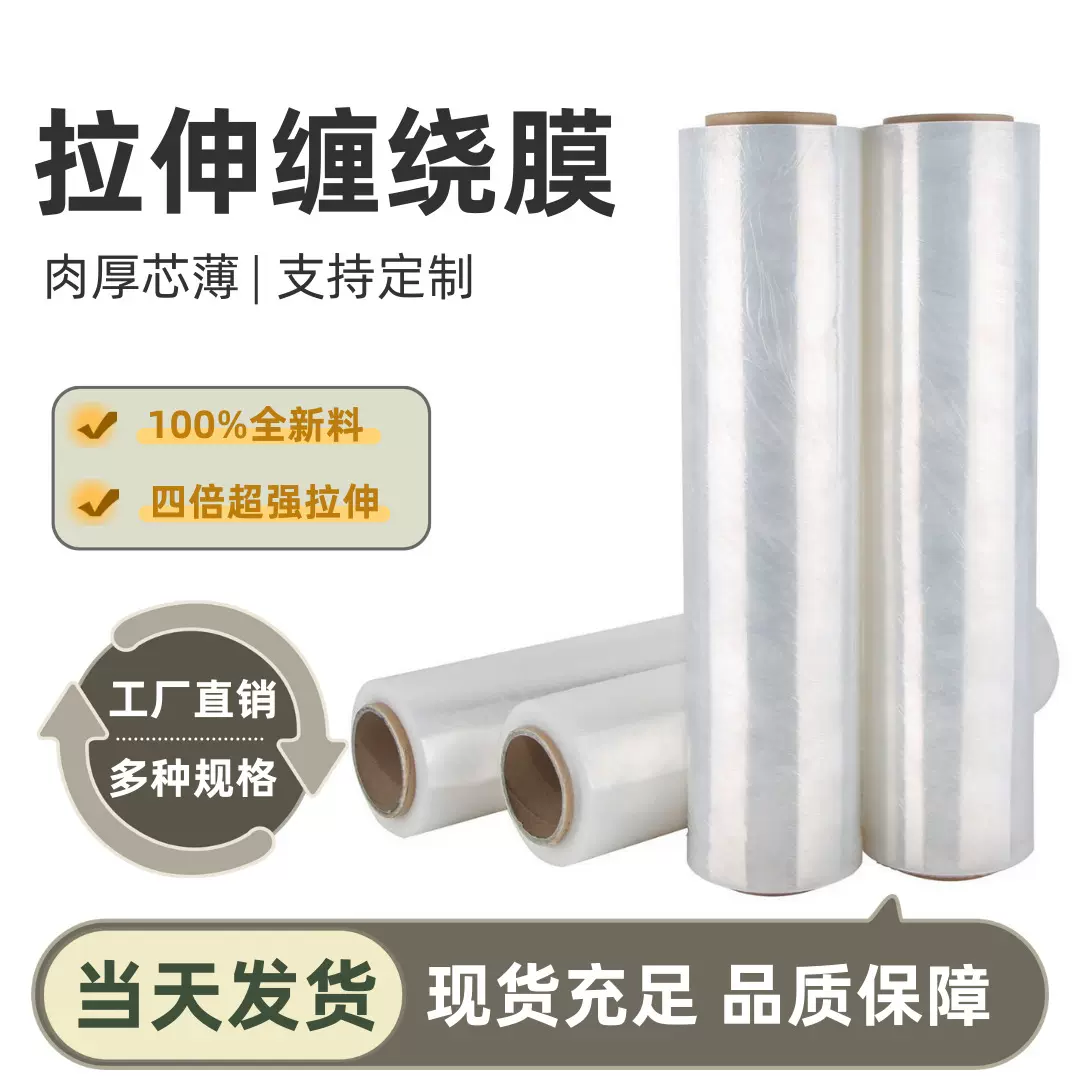 物流打包缠绕膜自粘塑料拉伸膜pe透明防尘膜搬家薄膜定制加厚耐用