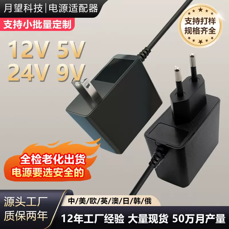 工厂定制电源适配器12V1A监控摄像头5v2a路由器灯带门禁9v美欧规