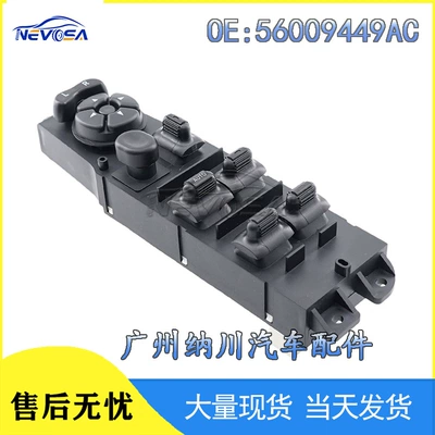 56009449AC is suitable for Jeep Cherokee and Dodge window regulator master switch electric window control (Glass lifter)