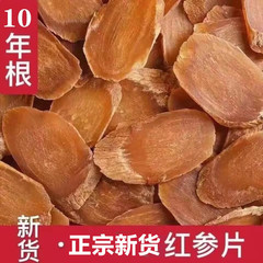 本場長白山紅参片500g包郵便漢方薬材紅参片東北特産品卸売り小売新商品