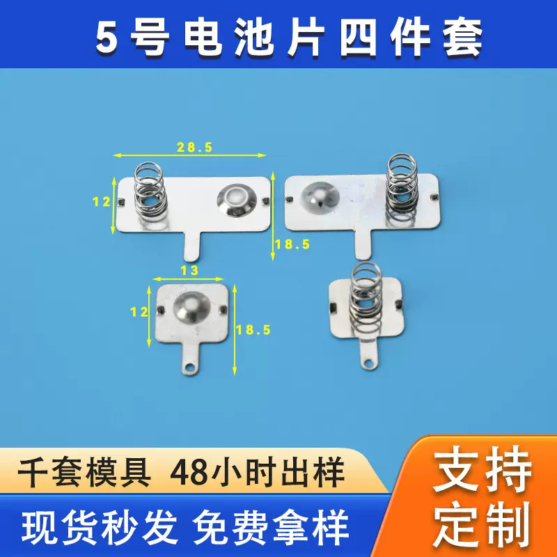 电池弹簧片厂家 5号正负极片电子弹簧四件套 五金冲压弹片批发