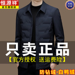 恒源祥轻薄款羽绒服男冬季新款休闲加厚保暖内胆轻便爸爸夹克外套