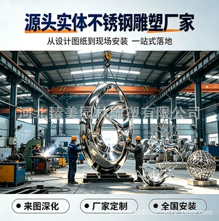 源头厂家定制不锈钢雕塑户外大型地标标志性城市园林景观雕塑摆件