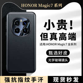 【无痕代发】magic7/pro全包手机壳瓷晶镜片磨砂黑边纳帕纹保护壳