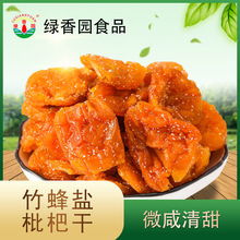 绿香园竹蜂盐枇杷干无核蜜饯枇杷果零食果脯甘草枇杷果干