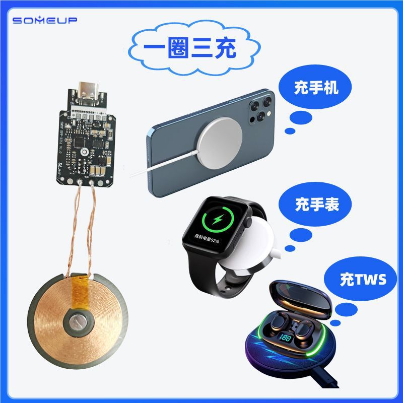 多合一无线充电模块适用于手机手表TWS一芯三充无线充电路板方案|undefined