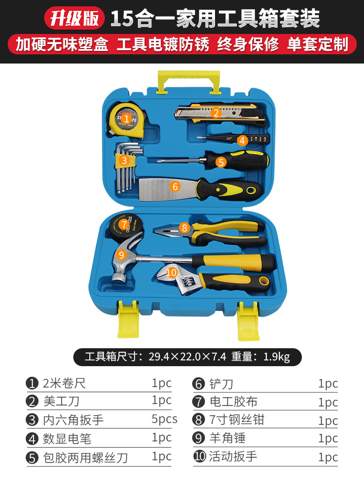 [프리미엄 모델 15종 세트] 가정용 도구 세트