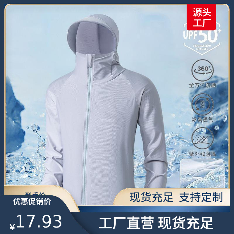 2025 New Ice Silk Sun Protection Clothing Men's Summer Anti-Uv Breathable Thin Jacket Outdoor Fishing Sun Protection Clothing