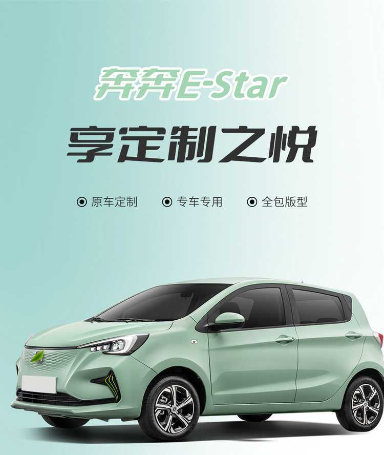 Changan Benben E-star seat covers, specialized full-cover car seat cushions, popular colorful version, all-season leather seat pads