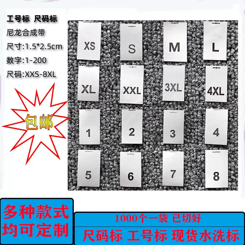 尺码成分水洗标 服装印唛衣服数字工号小标签通用尺码标工厂直销