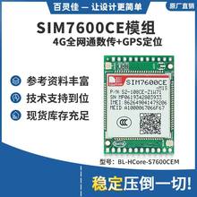 现货供应SIM7600CE RF通信模组Modem 4G全网通数传+GPS定位