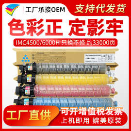 适用理光IMC4500 6000H粉盒IMC3000 3500 4500 打印机墨粉墨盒