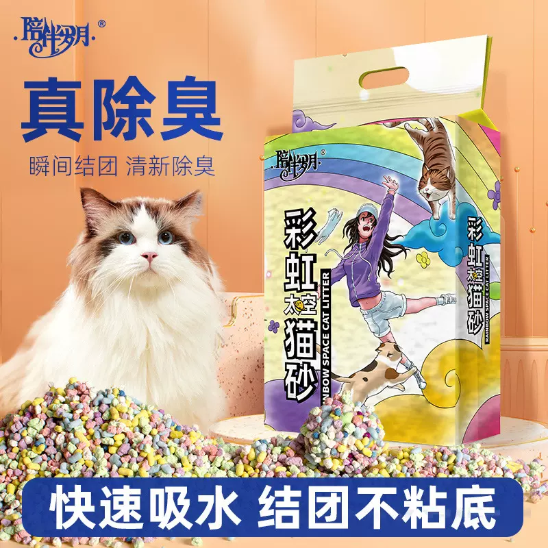 彩虹高分子猫砂真空除臭奶香味太空豆腐猫砂吸水结团可冲厕所批发