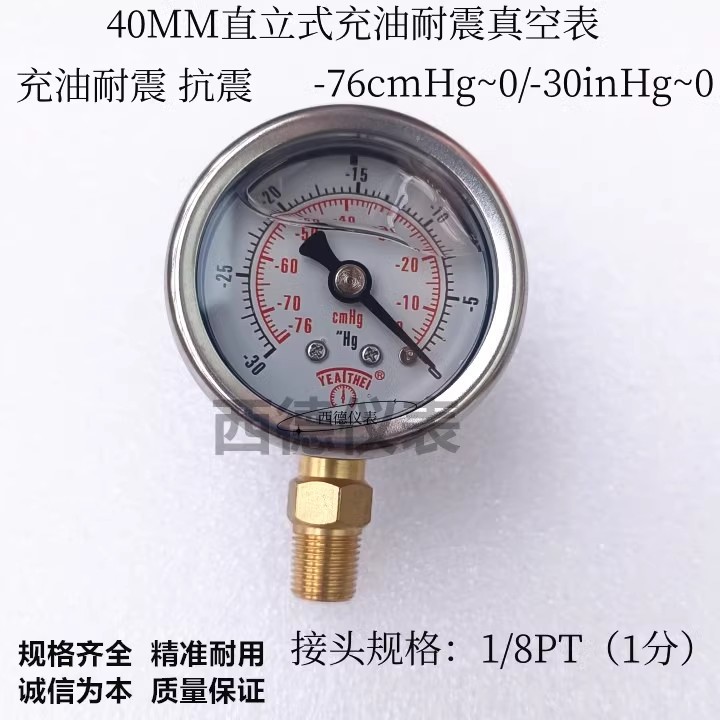 40MM充油耐震真空表 －30inhg/-76cmhg 真空负压表 真空压力表