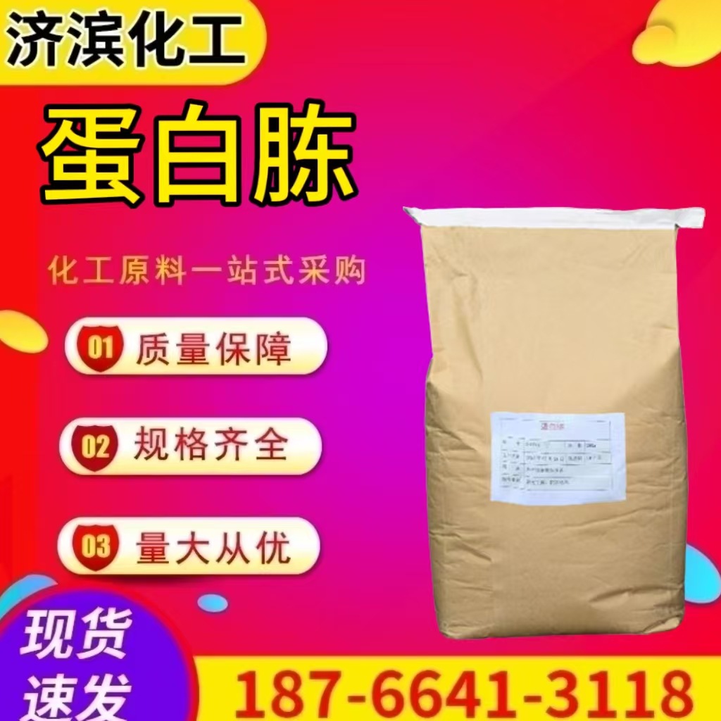 厂家现货蛋白胨微生物培养基发酵用牛骨工业级原料