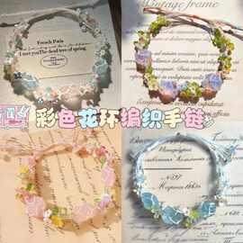 小红书爆款早春花环森系新款仿天然水晶手链手绳手工编织网兜