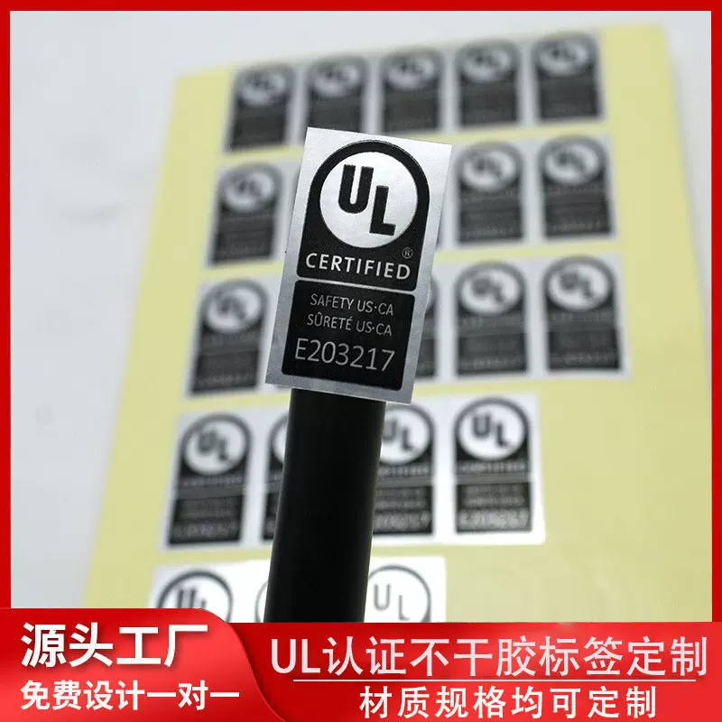 UL认证不干胶标签贴纸定 做PGDQ2认证耐高温消银龙灯具电子标签