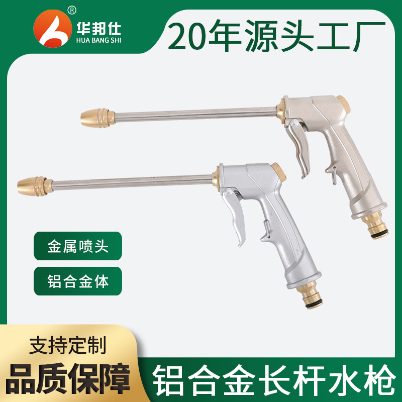 厂家批发家用洗车水枪头金属铝合金冲洗汽车浇花冲地洗车工具