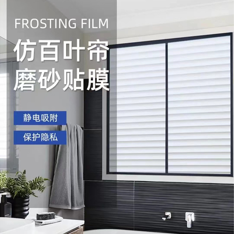 Electrostatic glass sticker blinds frosted stripe heat insulation film toilet bathroom window privacy anti-peep film wholesale