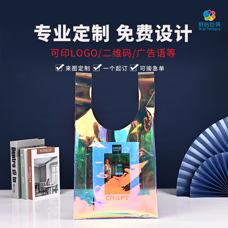 PVC镭射背心袋 炫光彩印包装袋 彩虹服装购物袋TUP透明手提袋批发