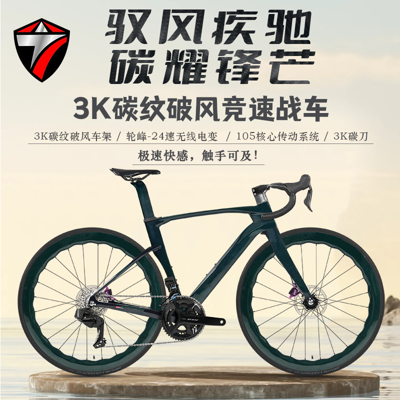 Zui Te Factory 3K Carbon Pattern Wheel Peak 24-Speed 105 Transmission System Full Carbon Fiber Road Bike Racing Electric Shifting